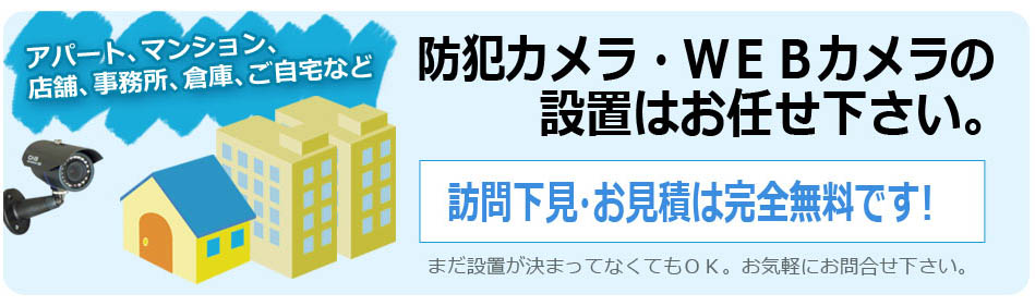 アパート、マンション、店舗、事務所、ご自宅など